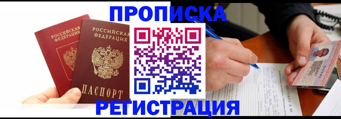 прописка гарантия в Гусь-Хрустальном